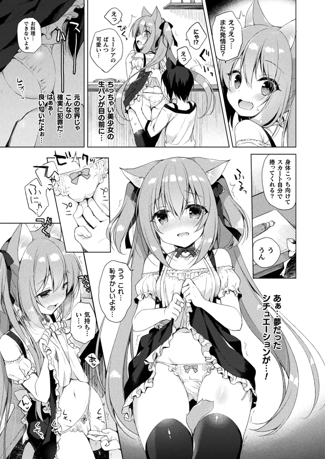 COMIC Unreal THE BEST Fantasy Doujinshi Collection Fhentai.net - Page 141