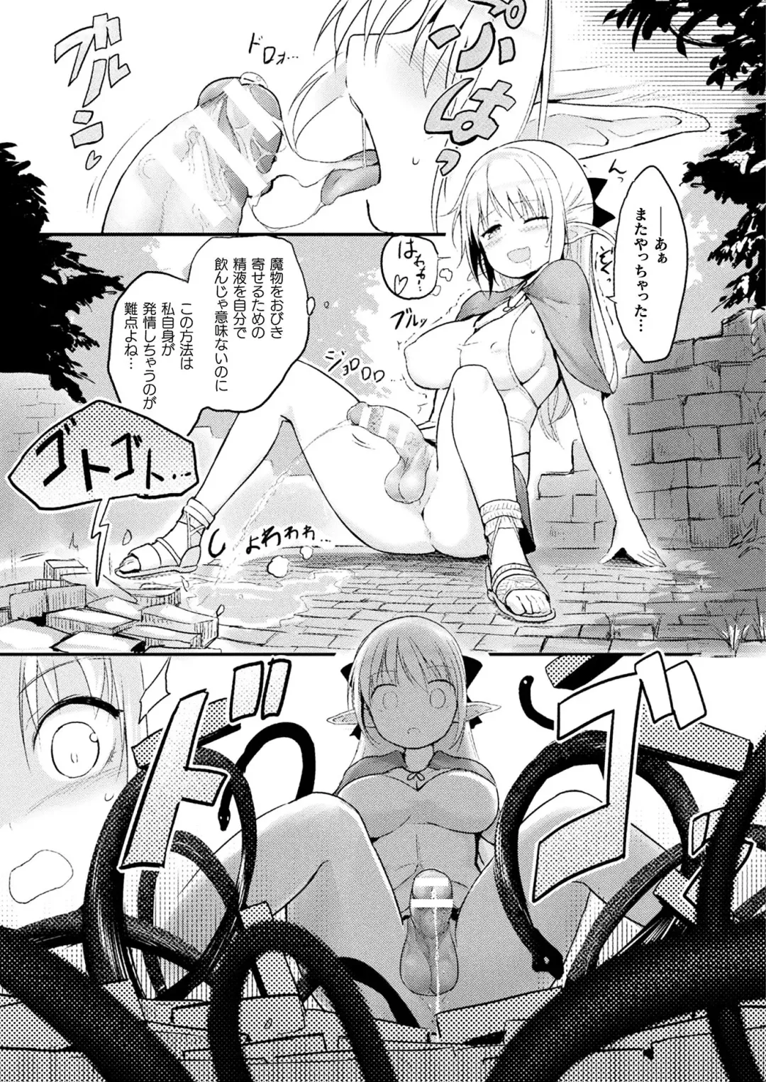 COMIC Unreal THE BEST Fantasy Doujinshi Collection Fhentai.net - Page 79