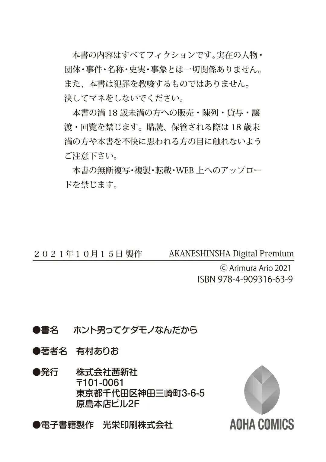 [Arimura Ario] Honto Otokotte Kedamono Nandakara Fhentai - Page 100