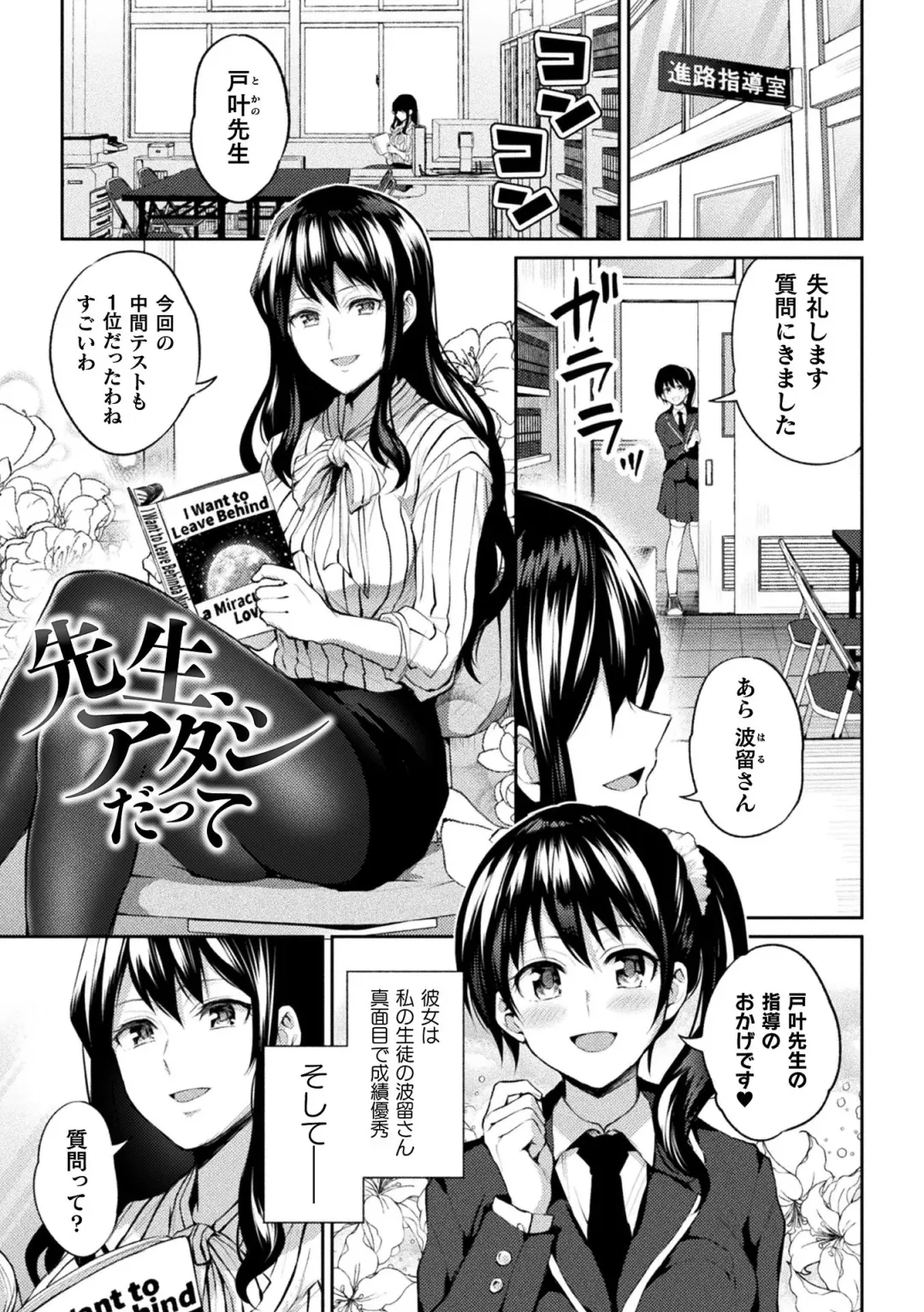 [Nagashiro Rouge] Yuri Fujun Kouyuu Fhentai.net - Page 101