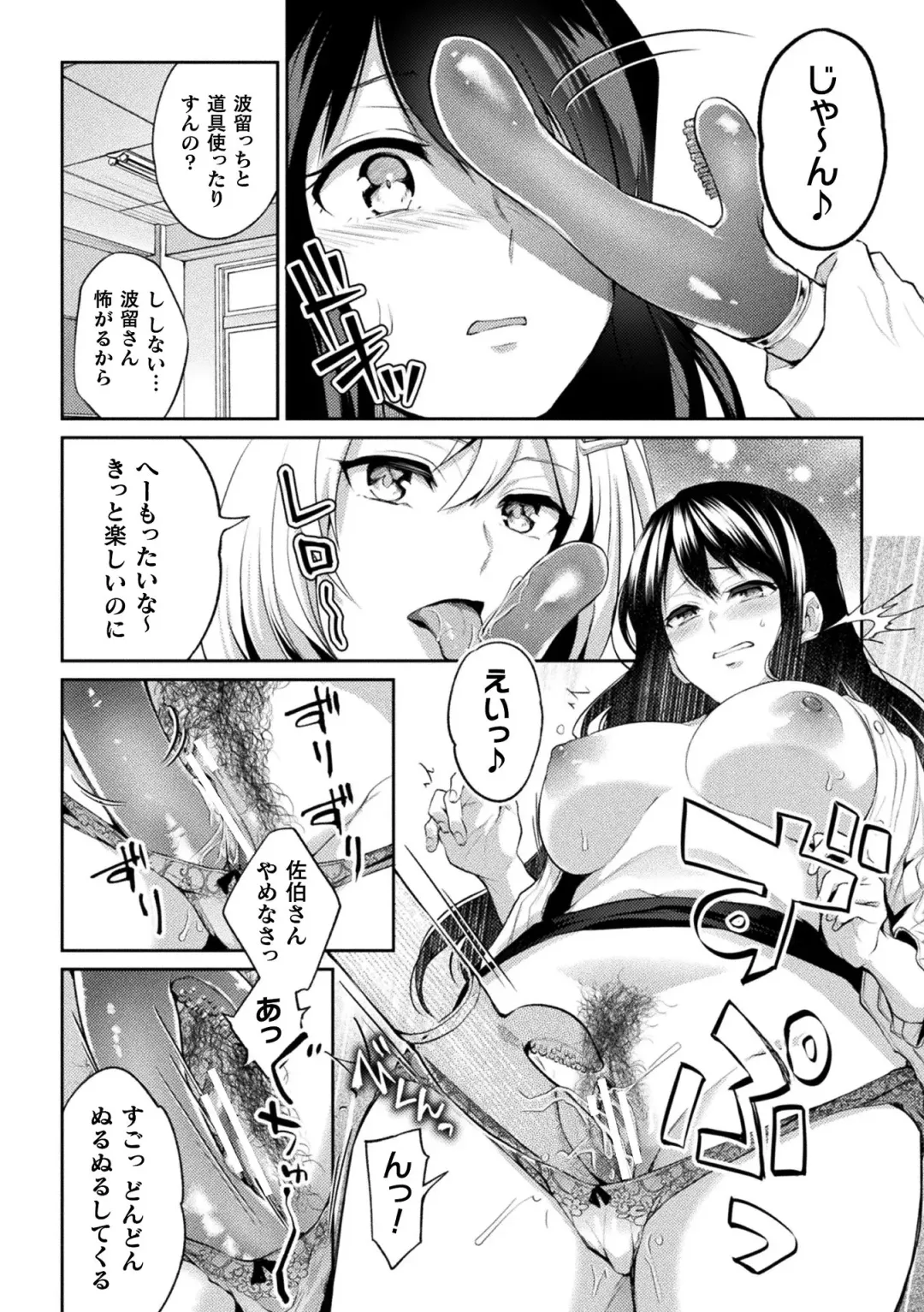 [Nagashiro Rouge] Yuri Fujun Kouyuu Fhentai.net - Page 114