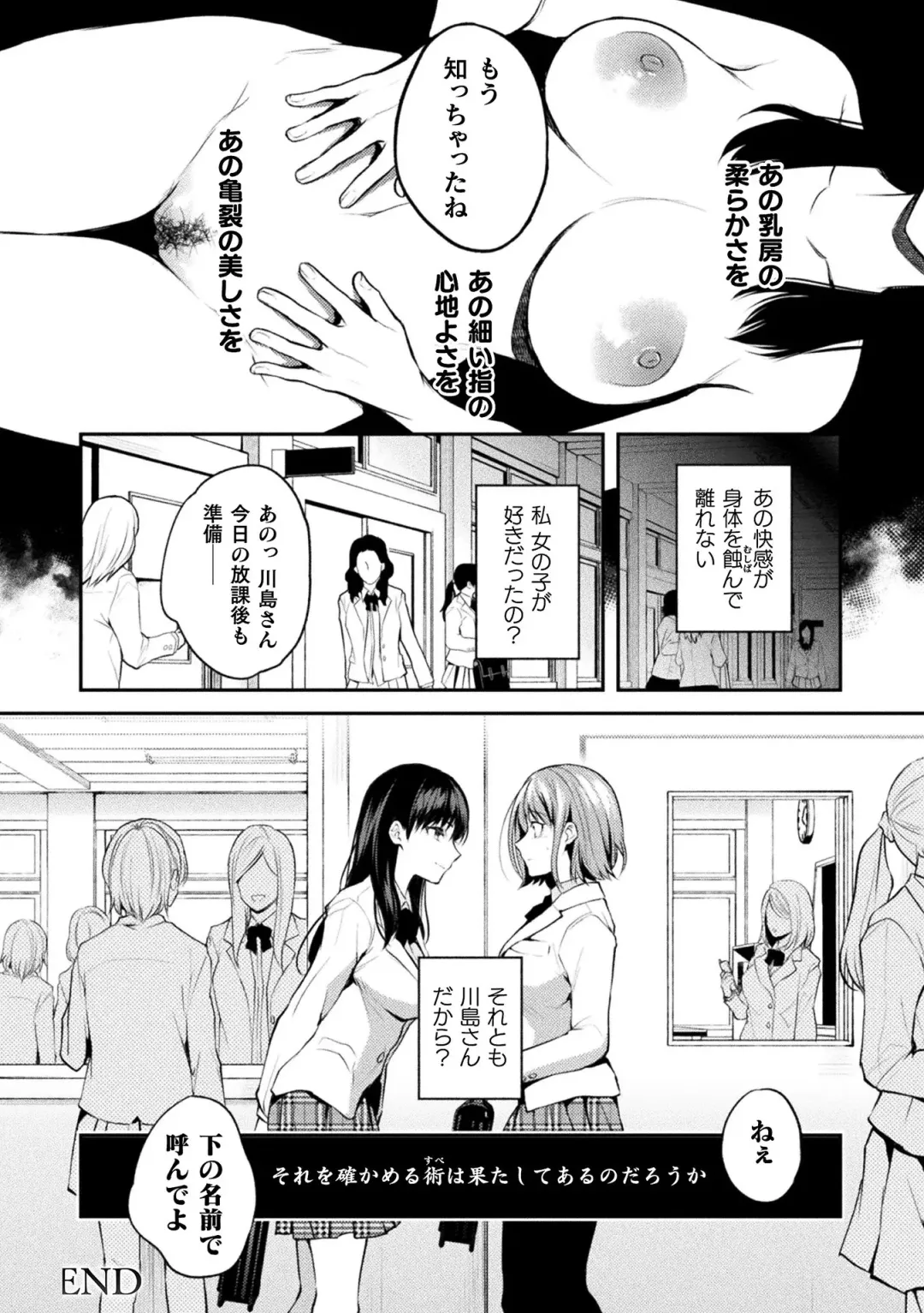 [Nagashiro Rouge] Yuri Fujun Kouyuu Fhentai.net - Page 140