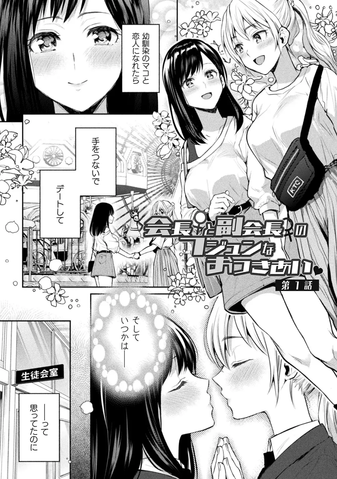 [Nagashiro Rouge] Yuri Fujun Kouyuu Fhentai.net - Page 5