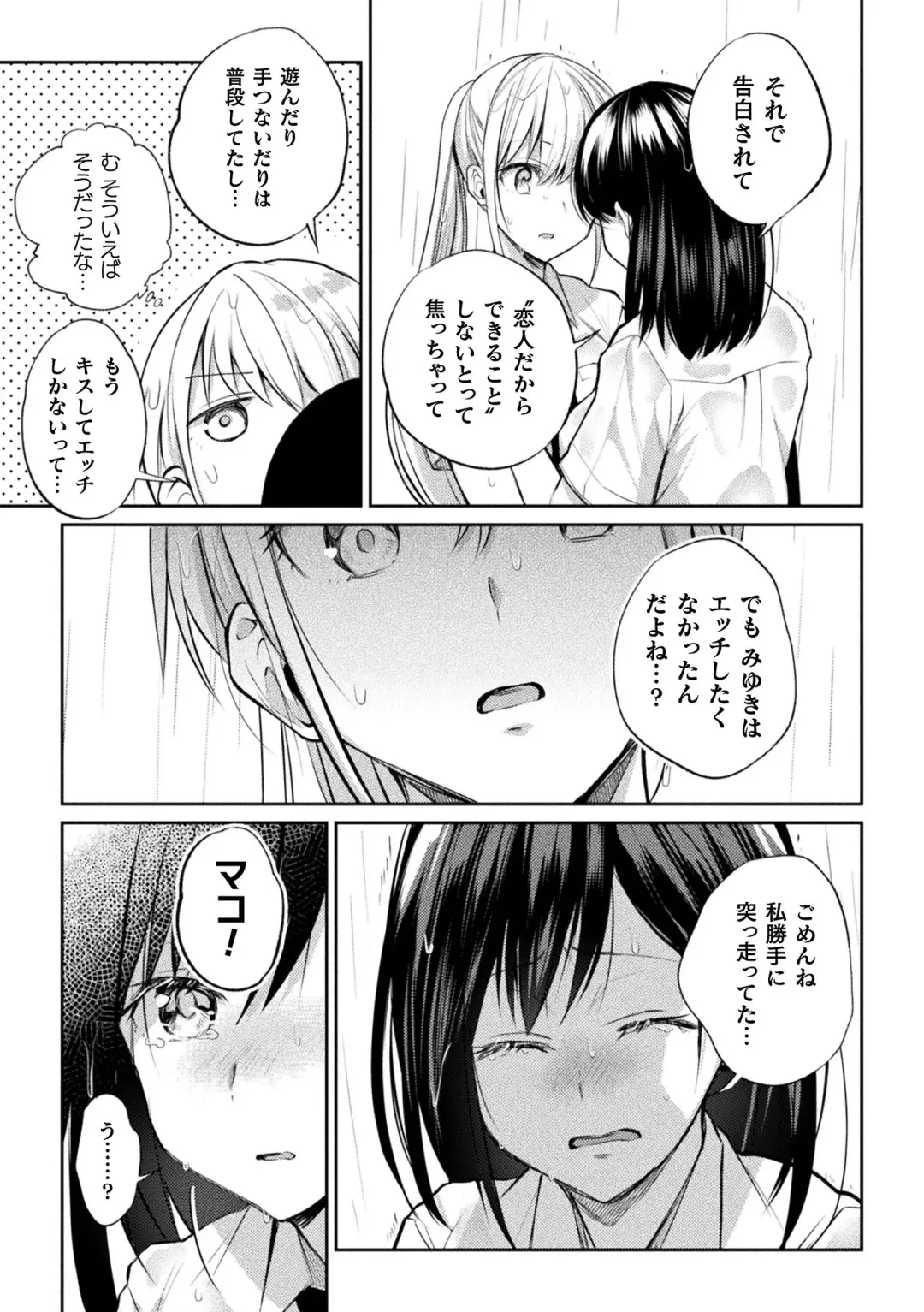 [Nagashiro Rouge] Yuri Fujun Kouyuu Fhentai.net - Page 61