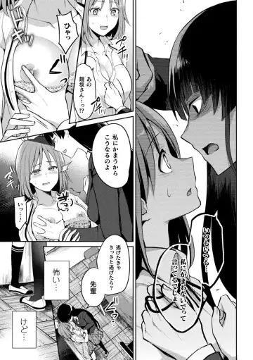 [Nagashiro Rouge] Yuri Fujun Kouyuu Fhentai.net - Page 85