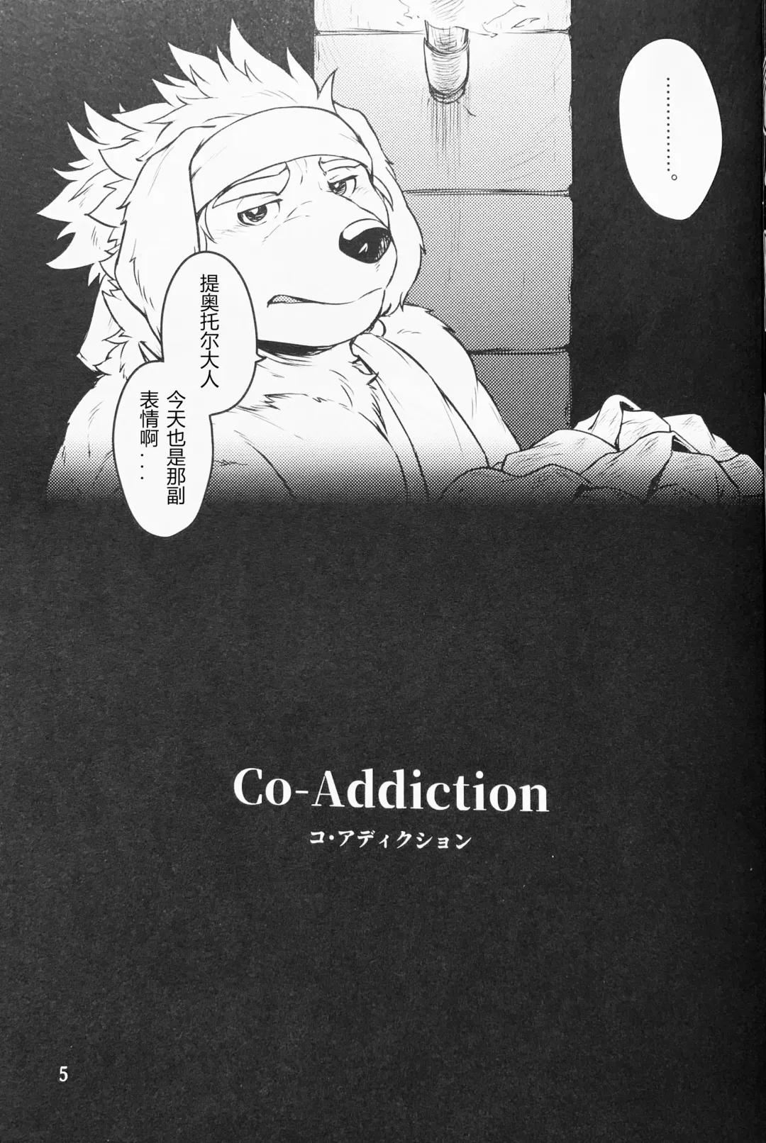 [Kishiguma Toragorou] Co-Addiction Fhentai.net - Page 4