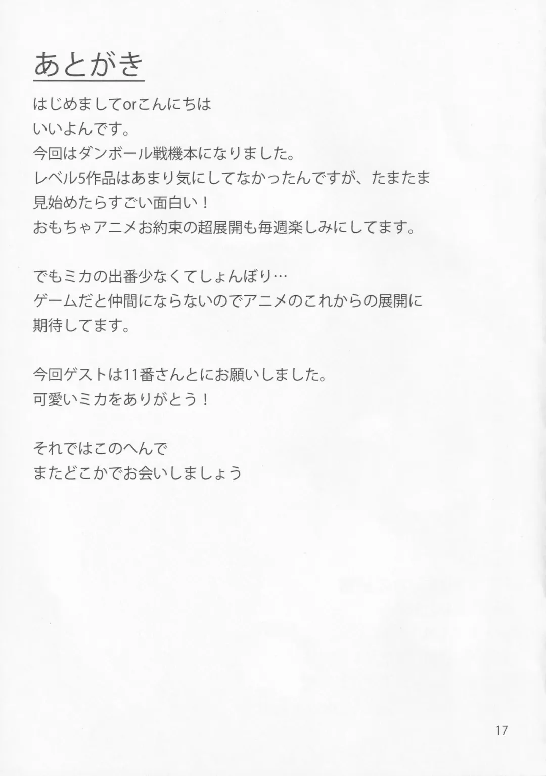 [Iiyon] Mikage Mika no Himitsu Fhentai - Page 16