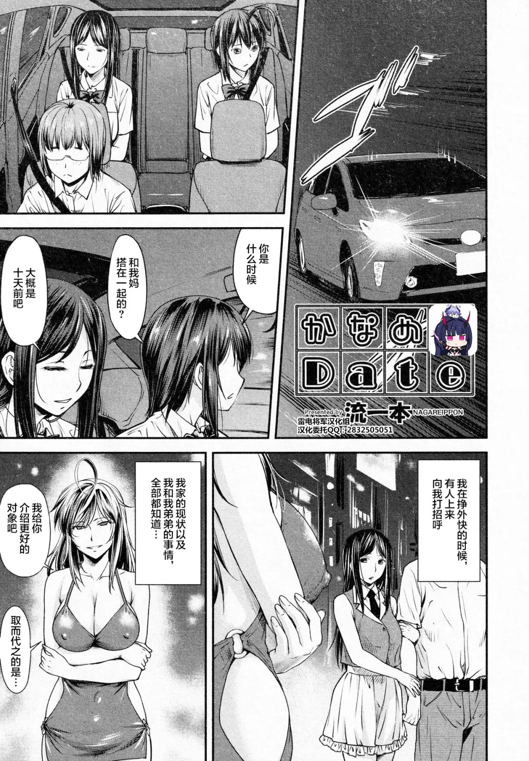 [Nagare Ippon] Kaname Date #14 Fhentai.net - Page 1