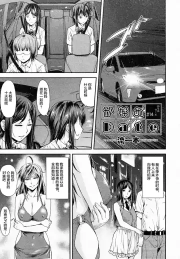 [Nagare Ippon] Kaname Date #14 Fhentai.net - Page 2