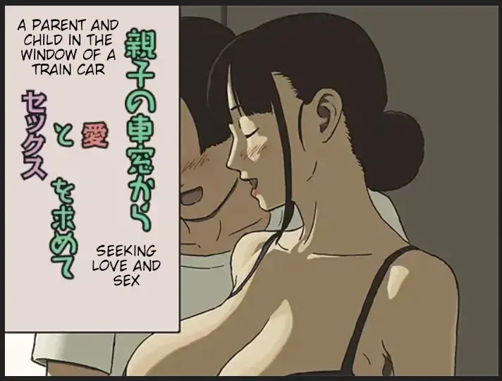 [Izayoi No Kiki] Share 4 Oyako no Shasou kara Ai to Sex o Motomete | Share 4 - A Parent and Child in the Window of a Train Car Seeking Love and Sex Fhentai - Page 1