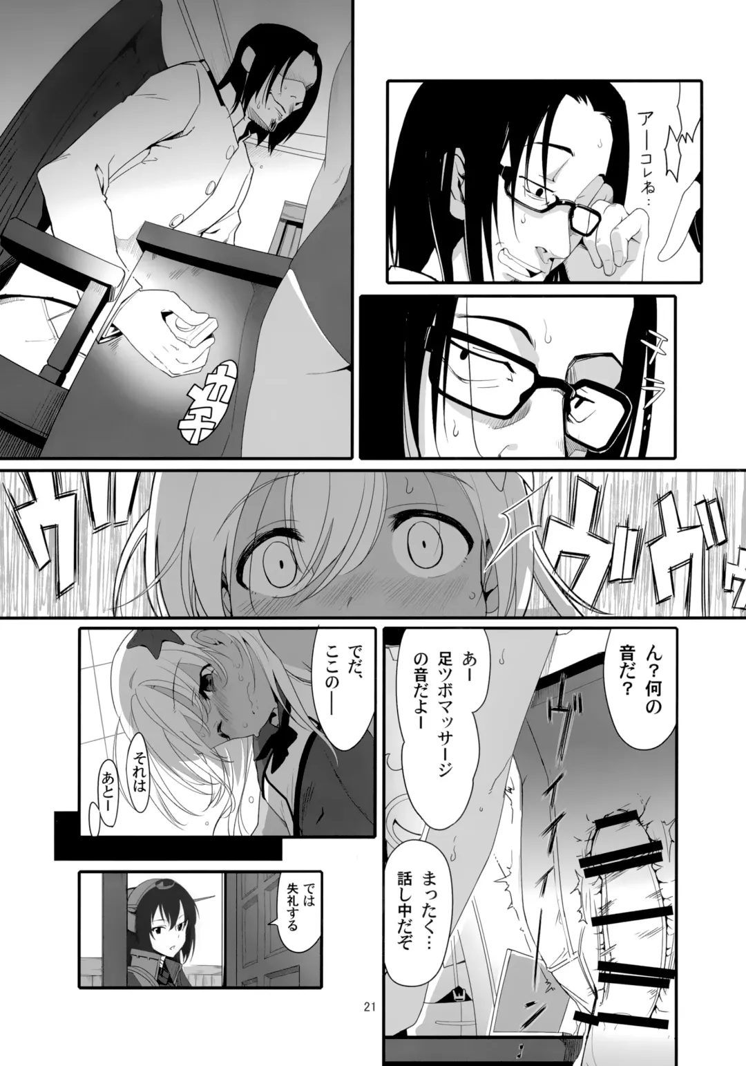 [Yamizawa] Ro-chan no Shitsumushitsu de Kado Ona Shirei Fhentai - Page 20