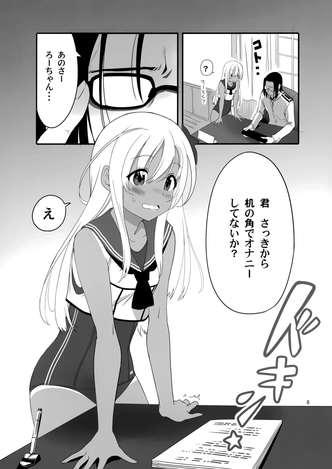 [Yamizawa] Ro-chan no Shitsumushitsu de Kado Ona Shirei Fhentai - Page 7