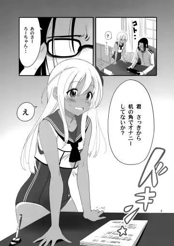 [Yamizawa] Ro-chan no Shitsumushitsu de Kado Ona Shirei Fhentai - Page 7