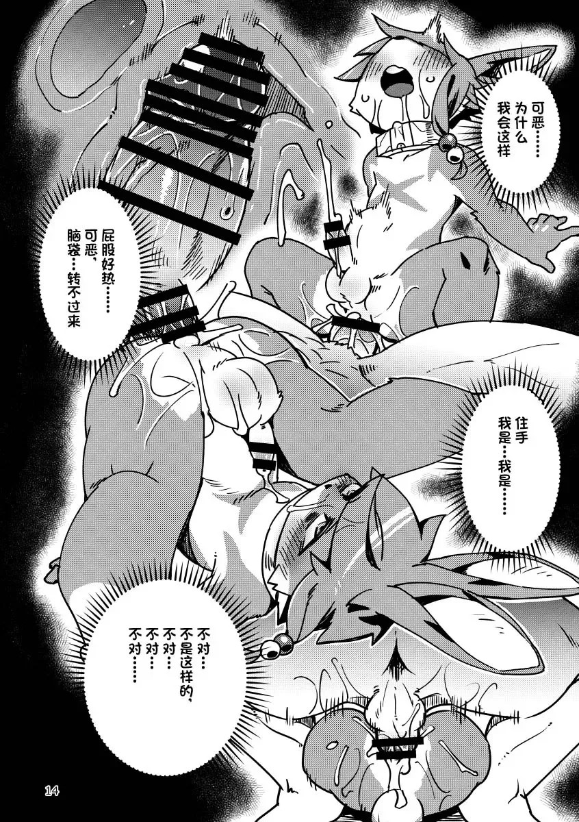 [Harusuke] Wakara se Koodi | 调教科迪 Fhentai - Page 14