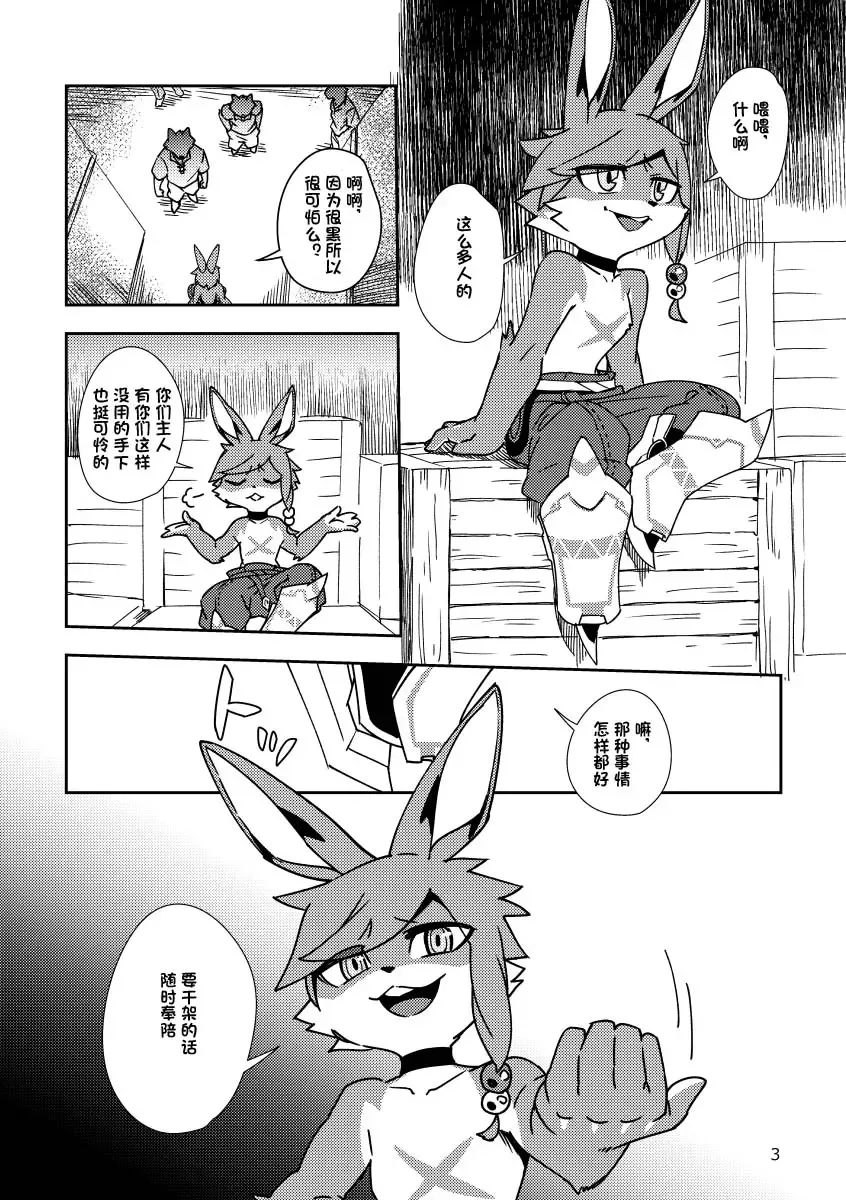 [Harusuke] Wakara se Koodi | 调教科迪 Fhentai - Page 3