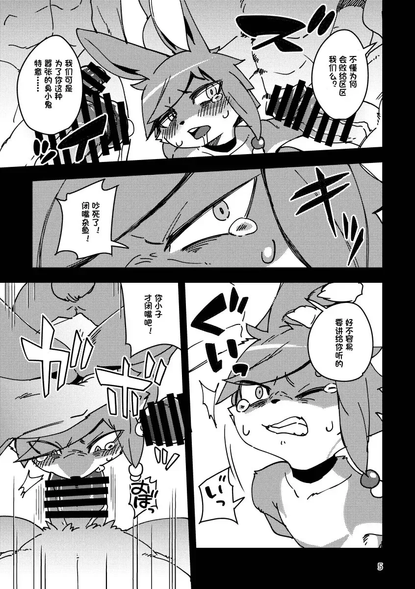 [Harusuke] Wakara se Koodi | 调教科迪 Fhentai - Page 5