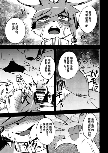 [Harusuke] Wakara se Koodi | 调教科迪 Fhentai.net - Page 15