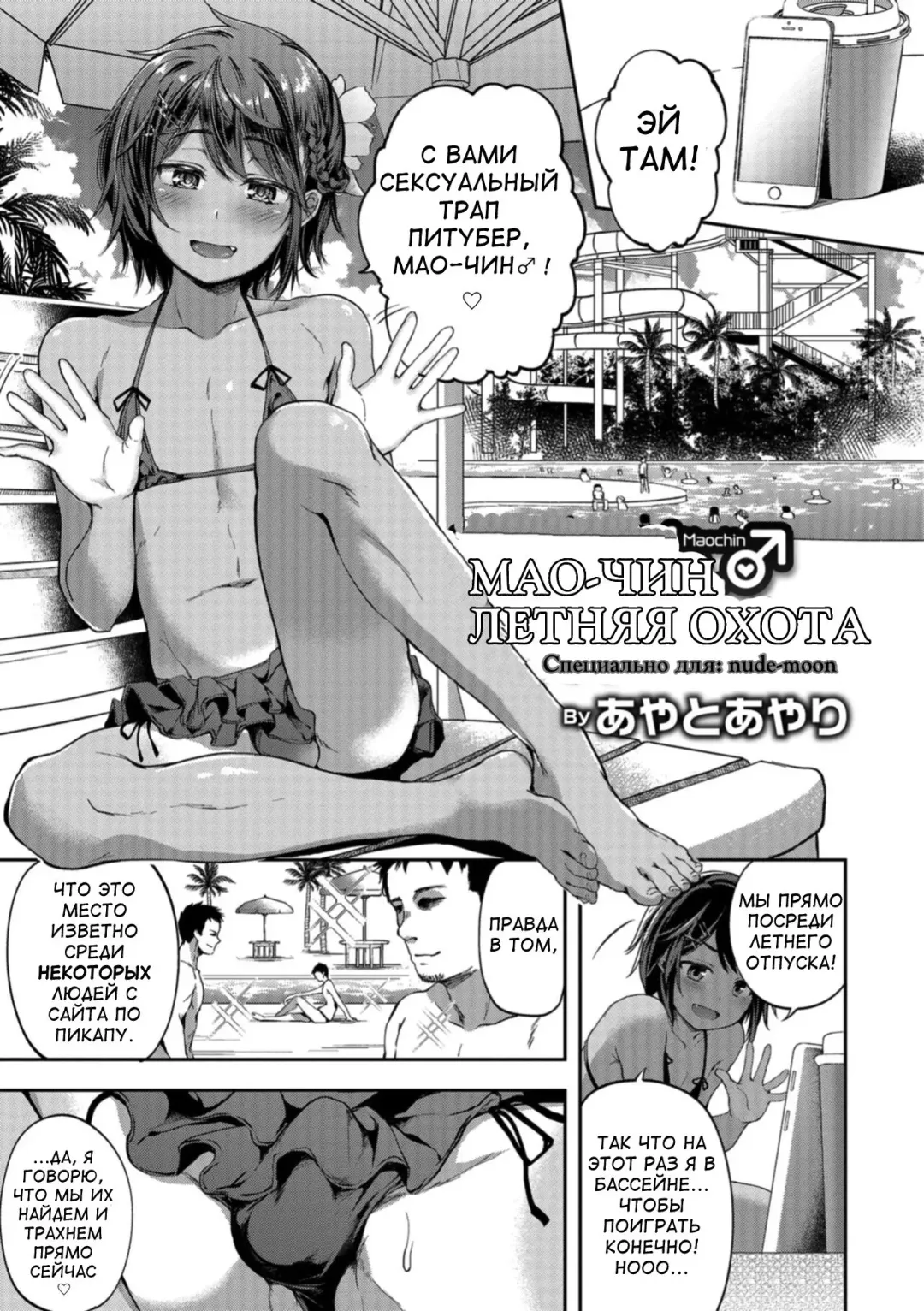 Read [Ayato Ayari] Mao-chin♂ Natsuzakari! - Fhentai.net