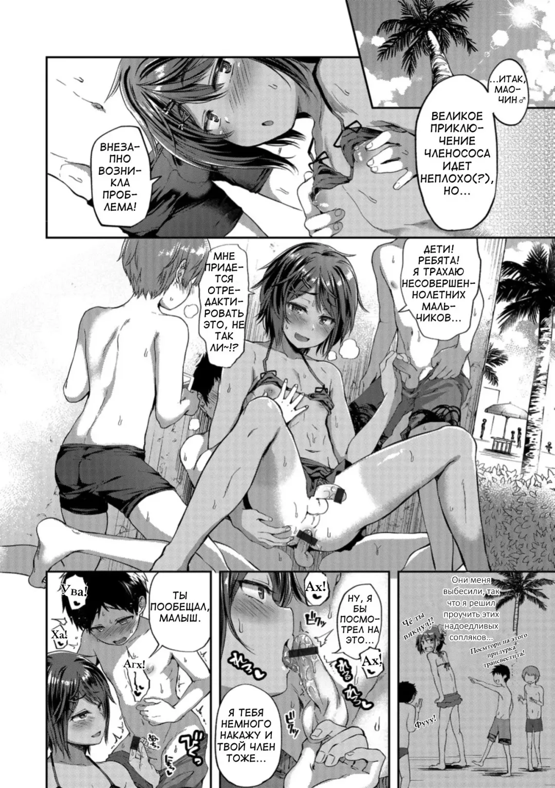 [Ayato Ayari] Mao-chin♂ Natsuzakari! Fhentai.net - Page 8