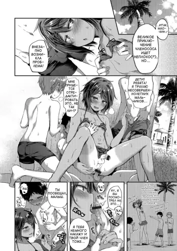 [Ayato Ayari] Mao-chin♂ Natsuzakari! Fhentai.net - Page 8