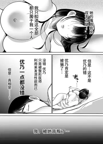 [Misaoka] Soredemo Boku wa Yuno ga Suki | 尽管如此我依旧喜欢优乃 (decensored) Fhentai.net - Page 47