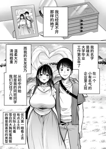 [Misaoka] Soredemo Boku wa Yuno ga Suki | 尽管如此我依旧喜欢优乃 (decensored) Fhentai.net - Page 7