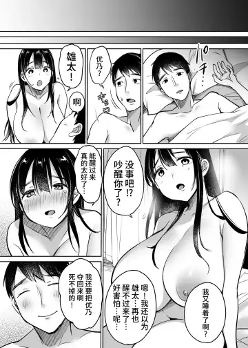 [Misaoka] Soredemo Boku wa Yuno ga Suki | 尽管如此我依旧喜欢优乃 (decensored) Fhentai.net - Page 93