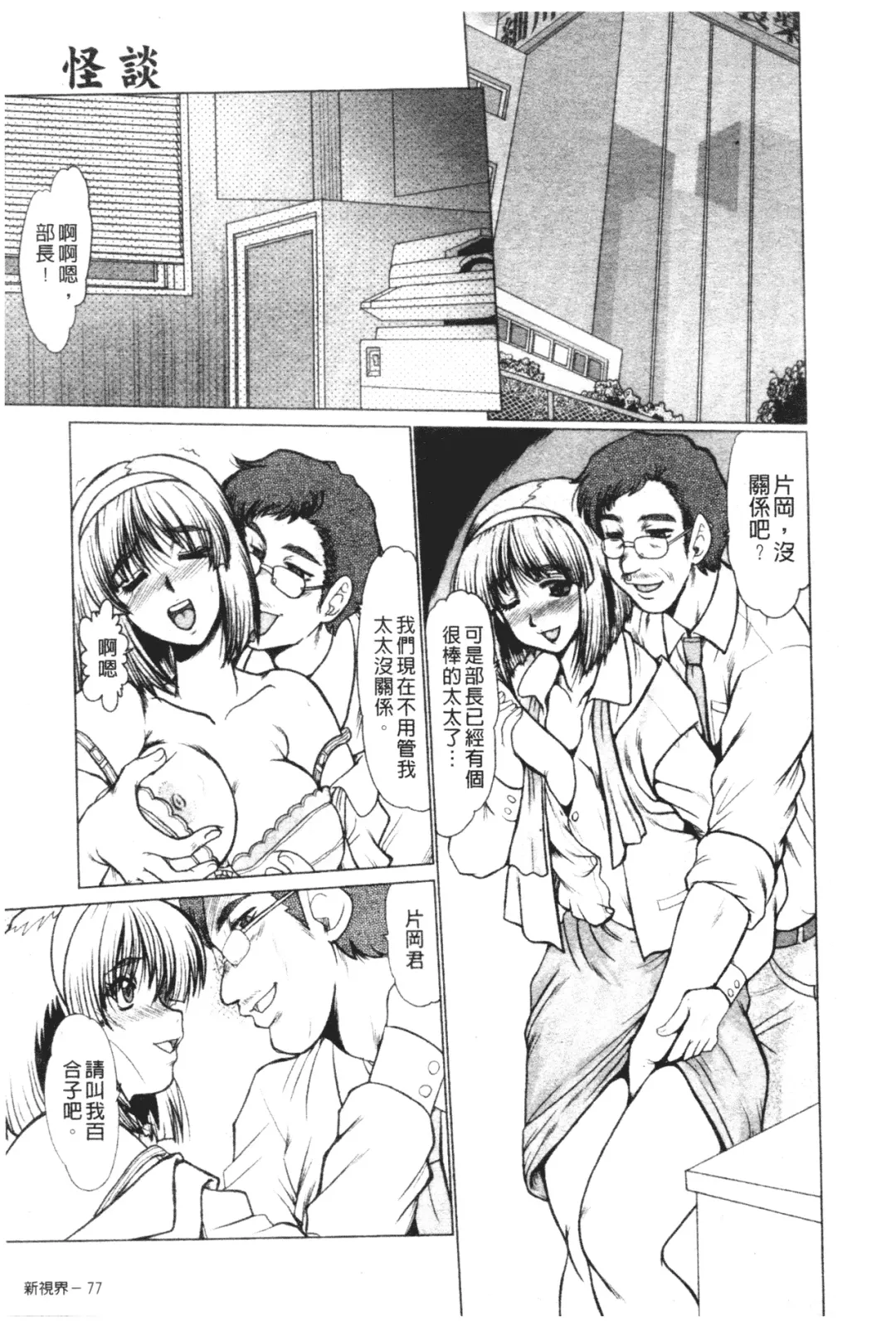 [Fukada Takushi] Mayonaka no Marionette Fhentai - Page 76