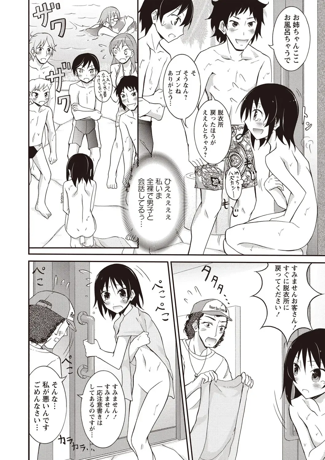[Matsuno Susumu] Zenra Koushu Yokujou -Sentou Onsen Hen- Fhentai - Page 23
