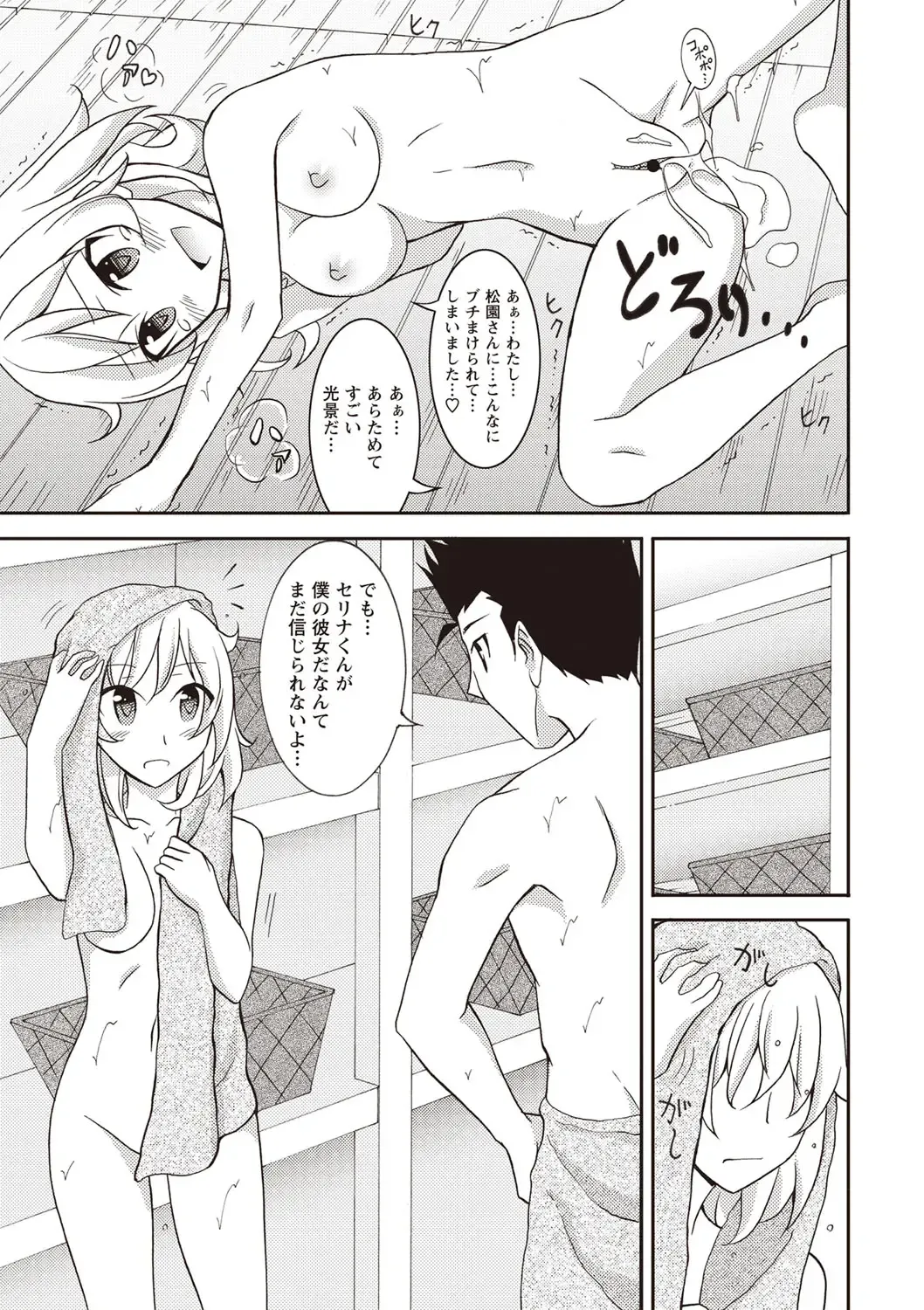 [Matsuno Susumu] Zenra Koushu Yokujou -Sentou Onsen Hen- Fhentai - Page 88