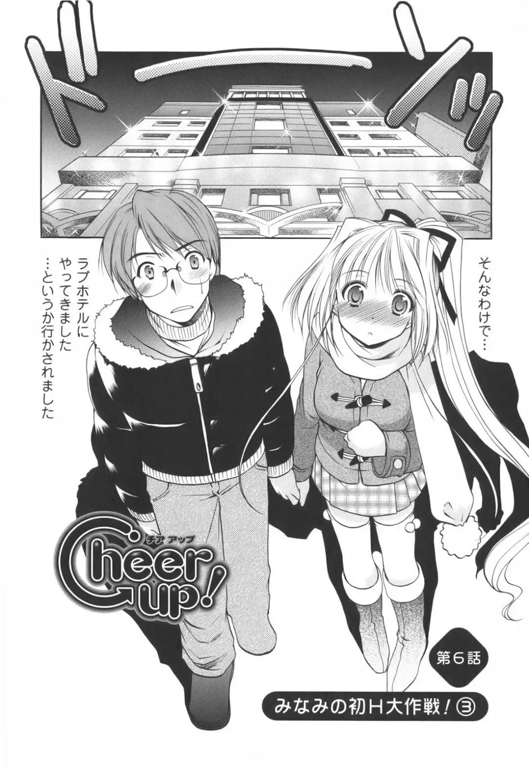 [Azuma Yuki] Cheer up! Fhentai - Page 102