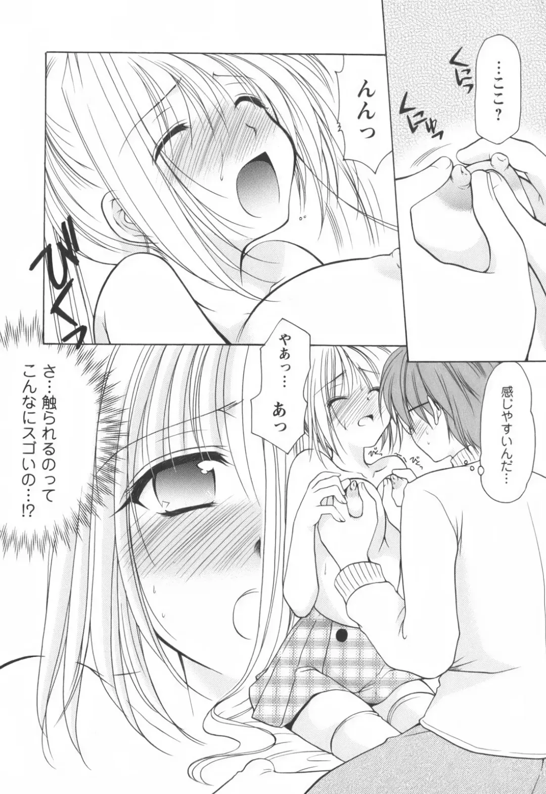 [Azuma Yuki] Cheer up! Fhentai - Page 108