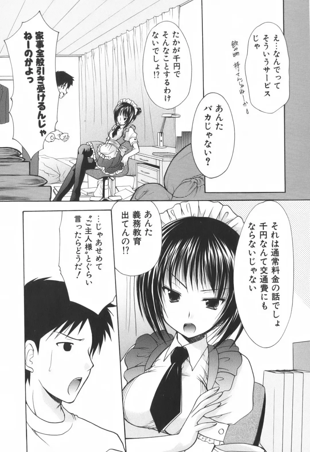 [Azuma Yuki] Cheer up! Fhentai - Page 147