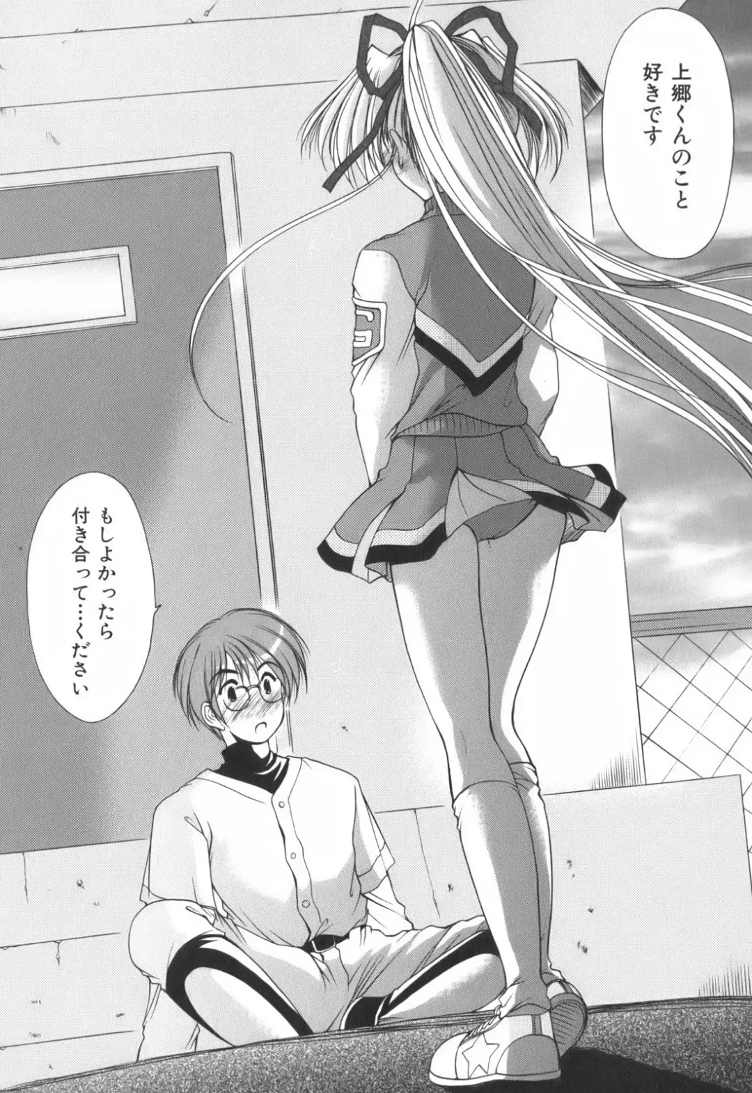 [Azuma Yuki] Cheer up! Fhentai - Page 15