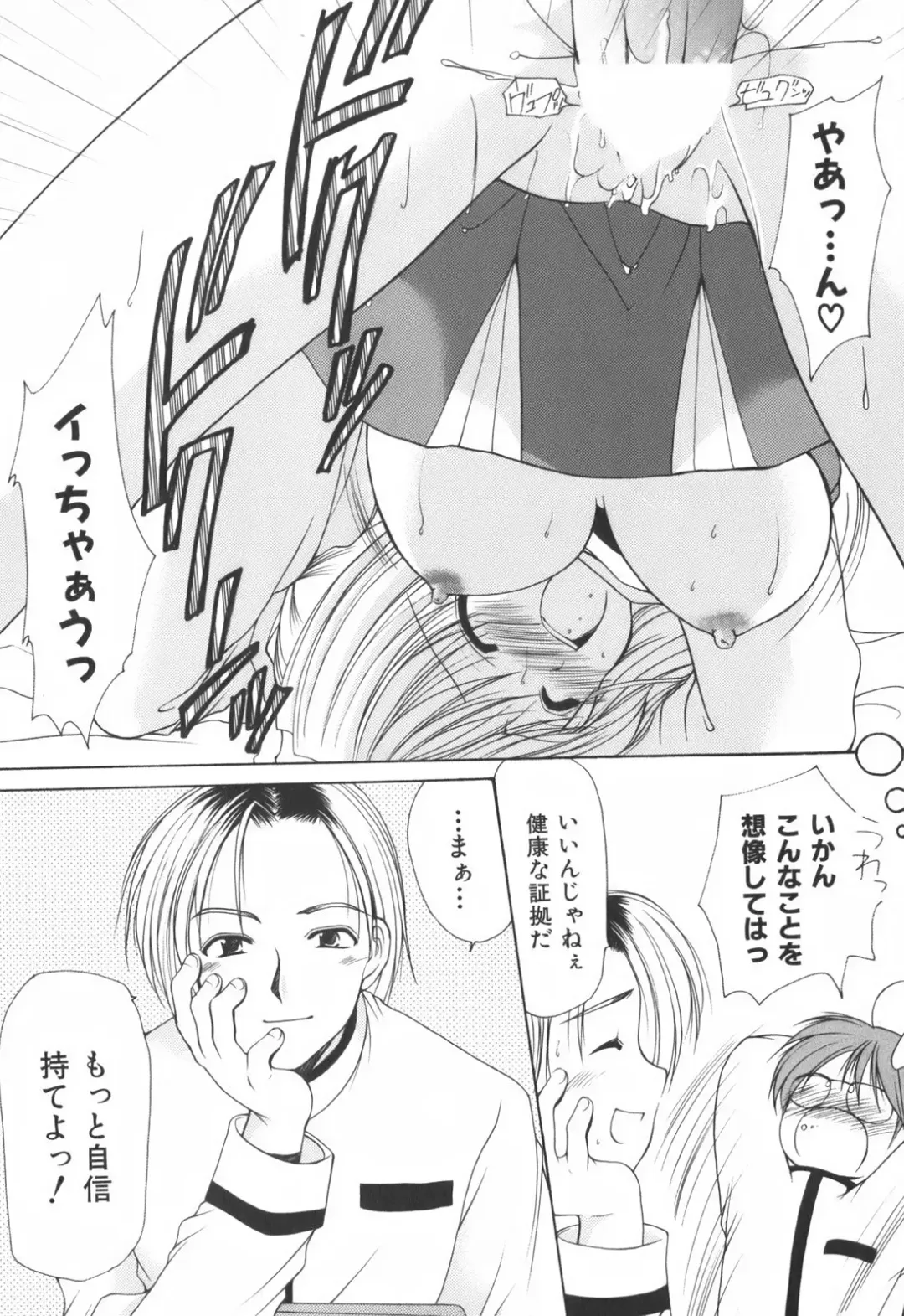 [Azuma Yuki] Cheer up! Fhentai - Page 19