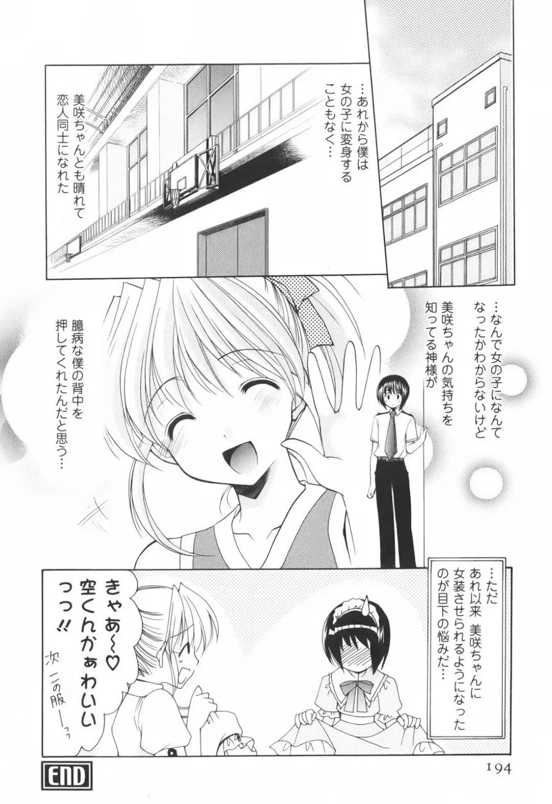 [Azuma Yuki] Cheer up! Fhentai - Page 196