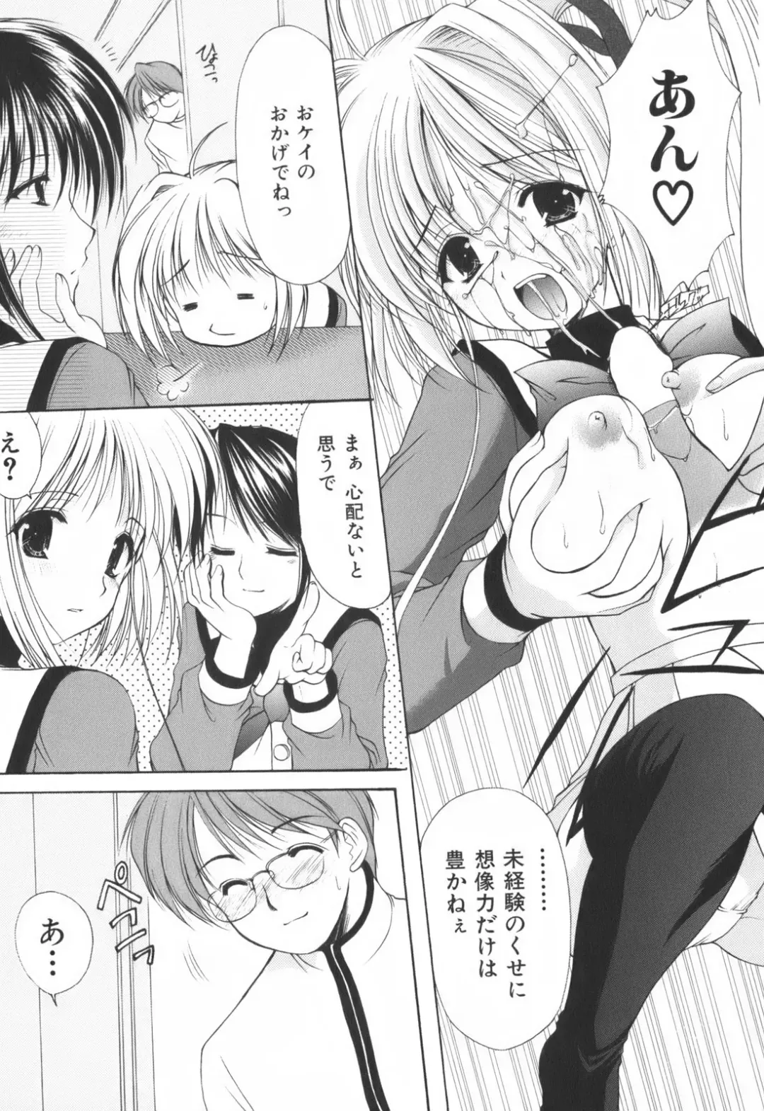 [Azuma Yuki] Cheer up! Fhentai - Page 23