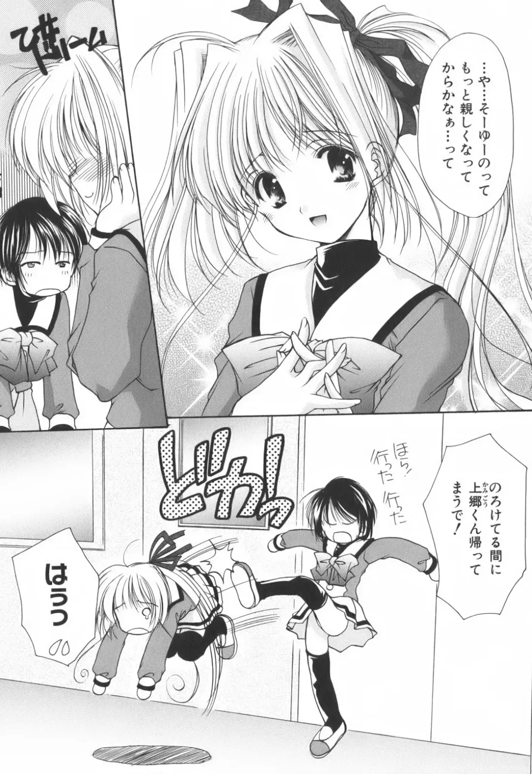 [Azuma Yuki] Cheer up! Fhentai - Page 27