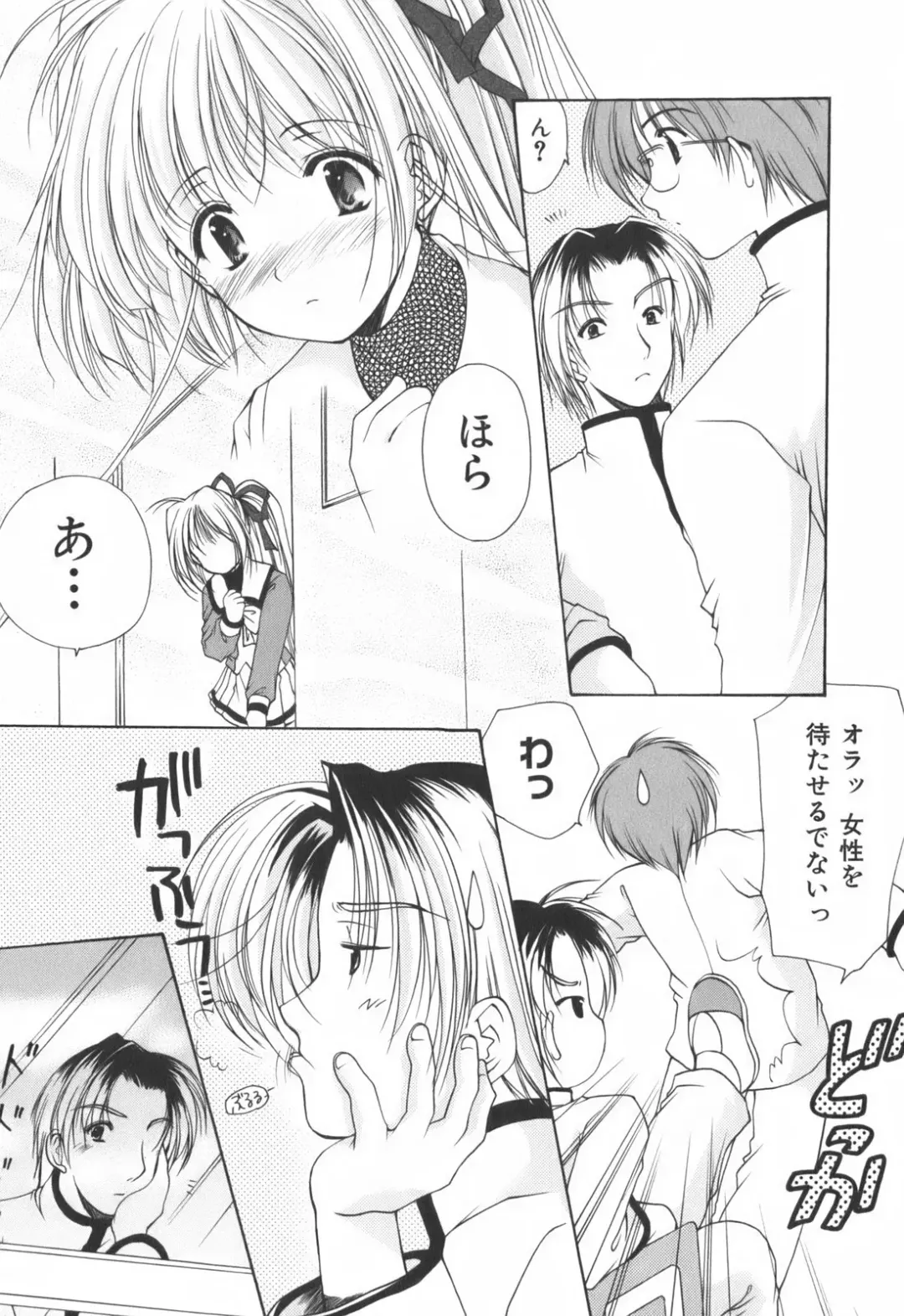 [Azuma Yuki] Cheer up! Fhentai - Page 29