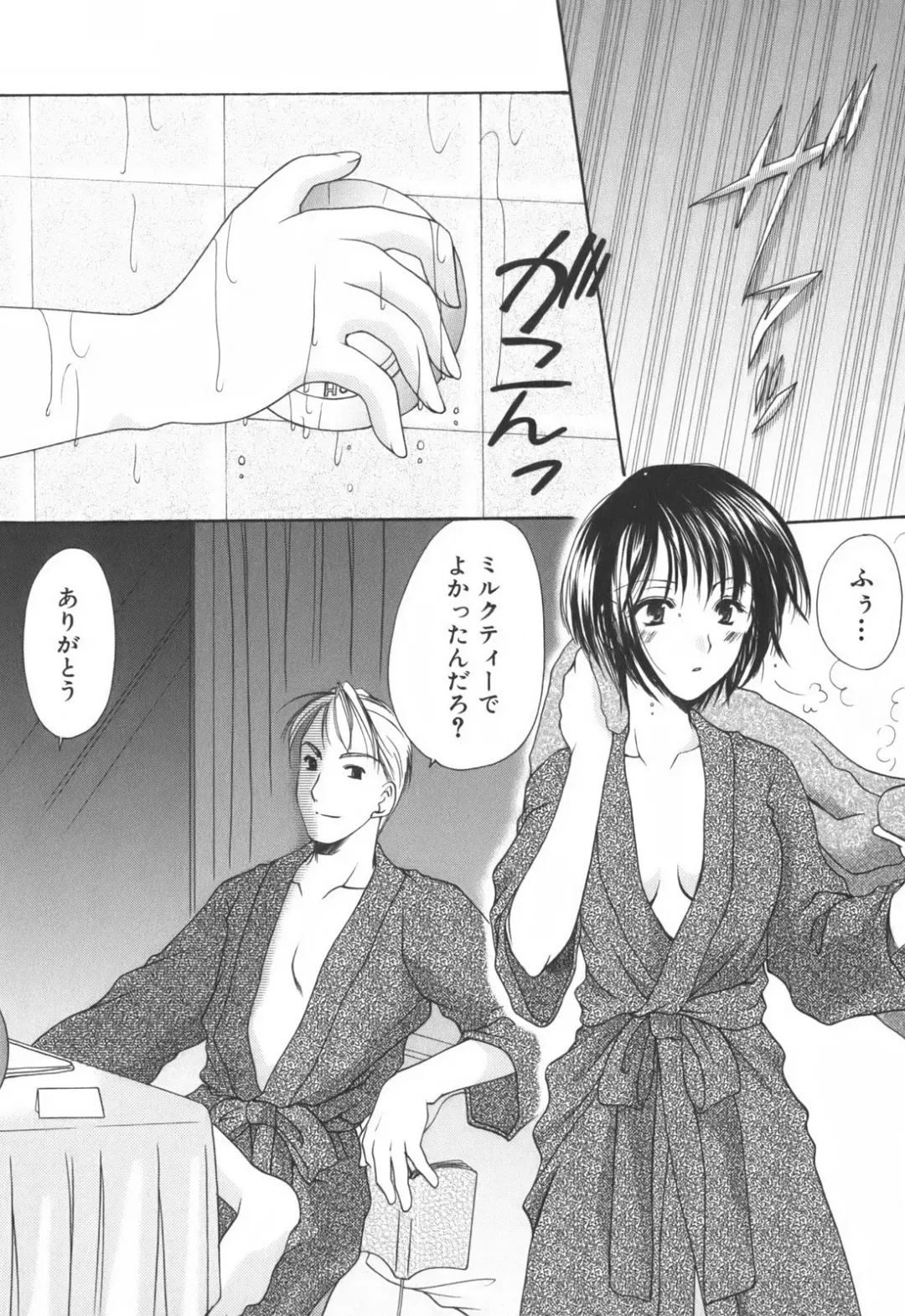 [Azuma Yuki] Cheer up! Fhentai - Page 40