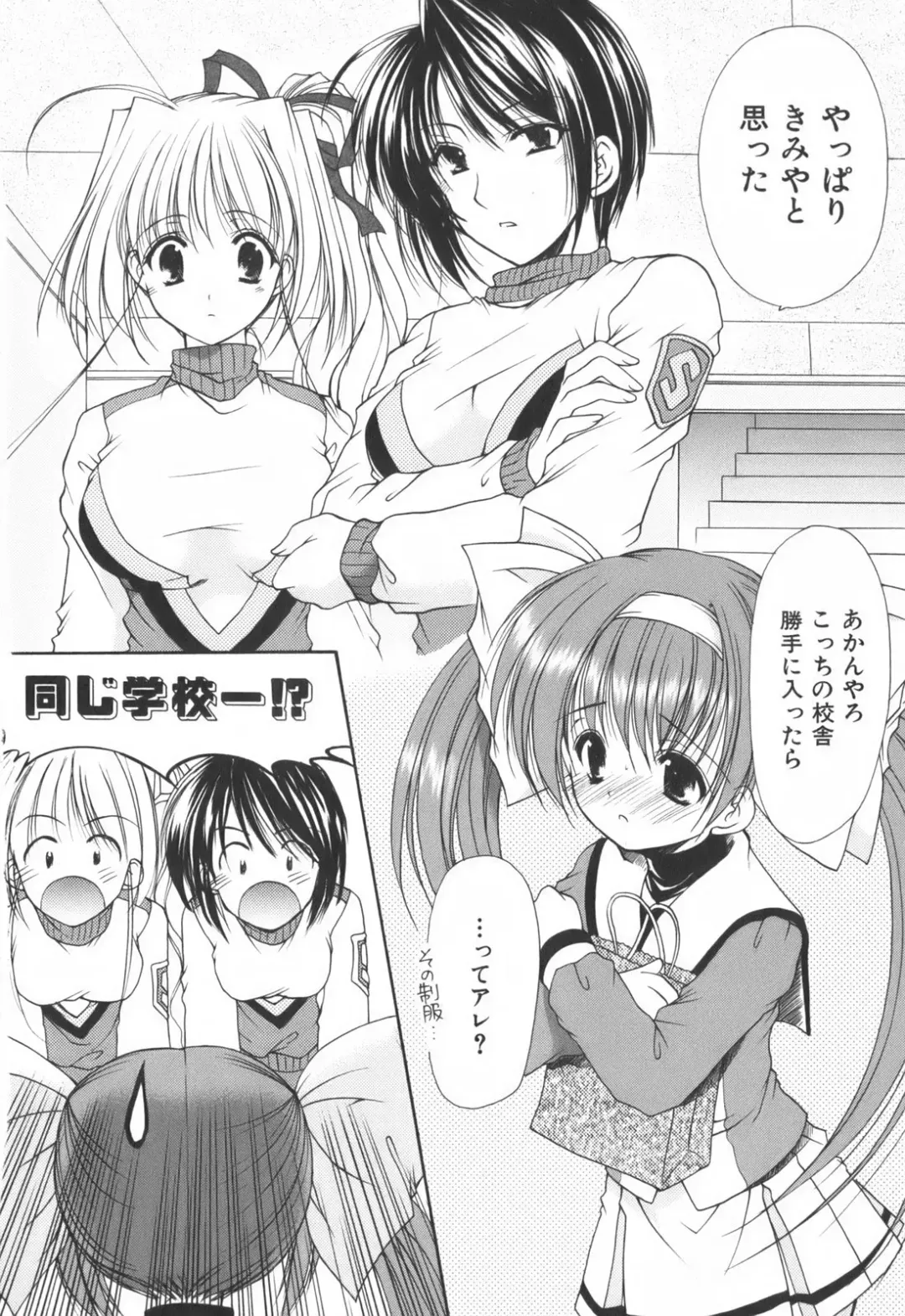 [Azuma Yuki] Cheer up! Fhentai - Page 58