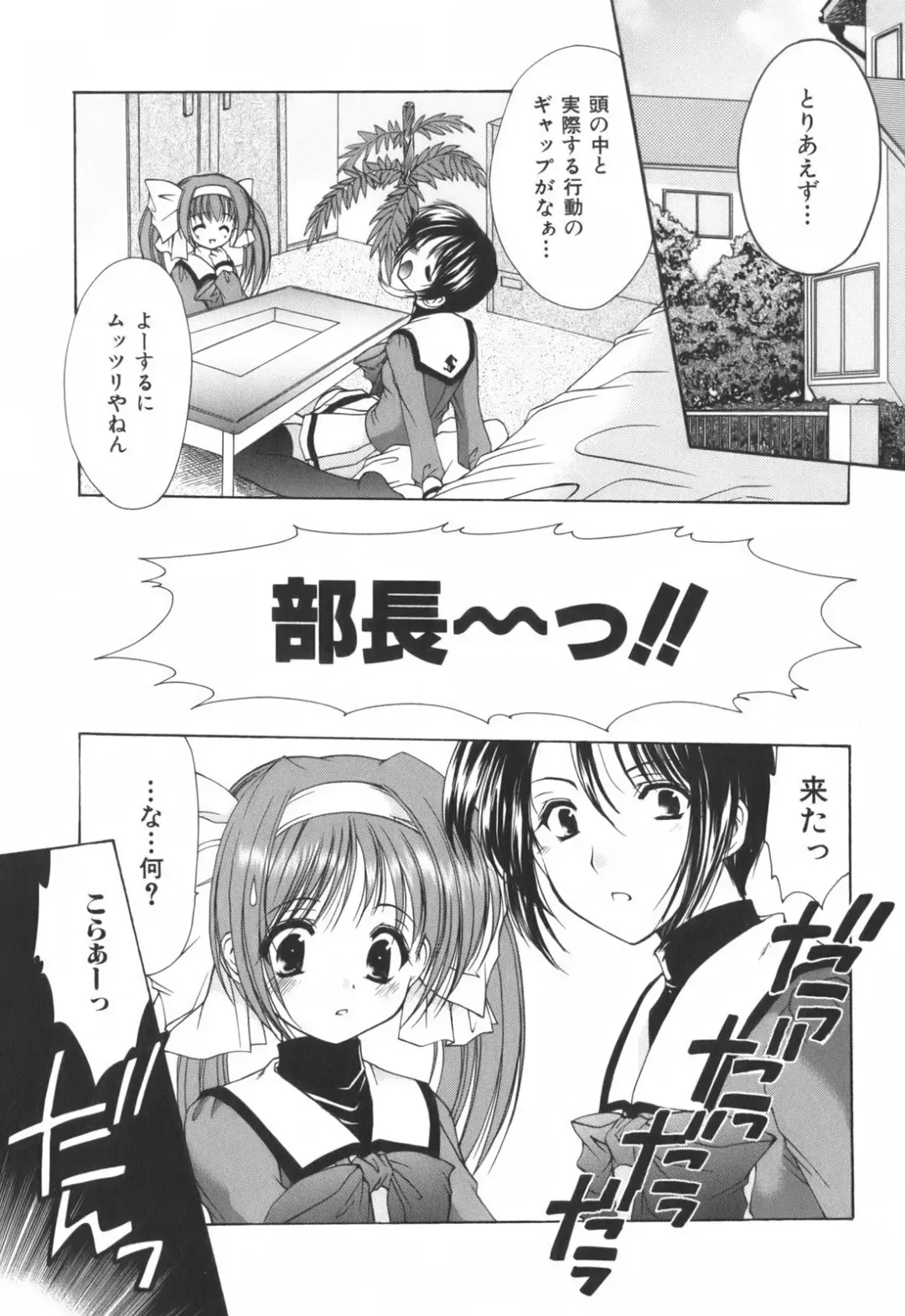 [Azuma Yuki] Cheer up! Fhentai - Page 65