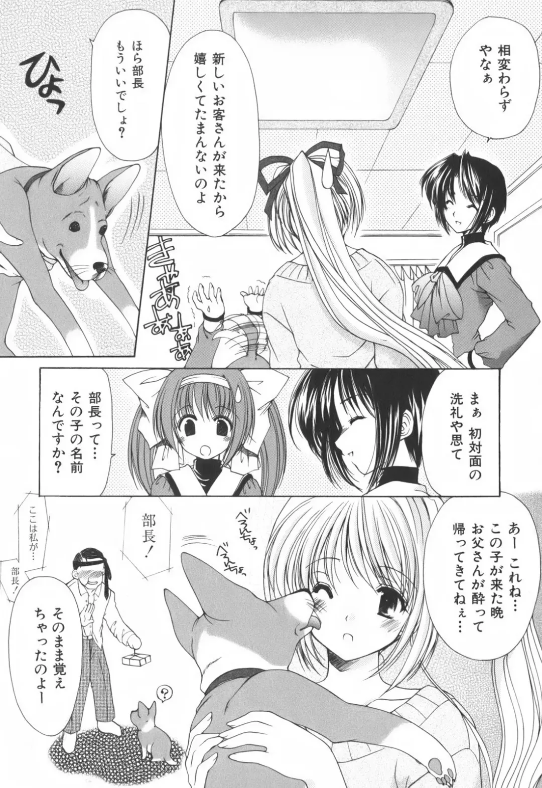 [Azuma Yuki] Cheer up! Fhentai - Page 67