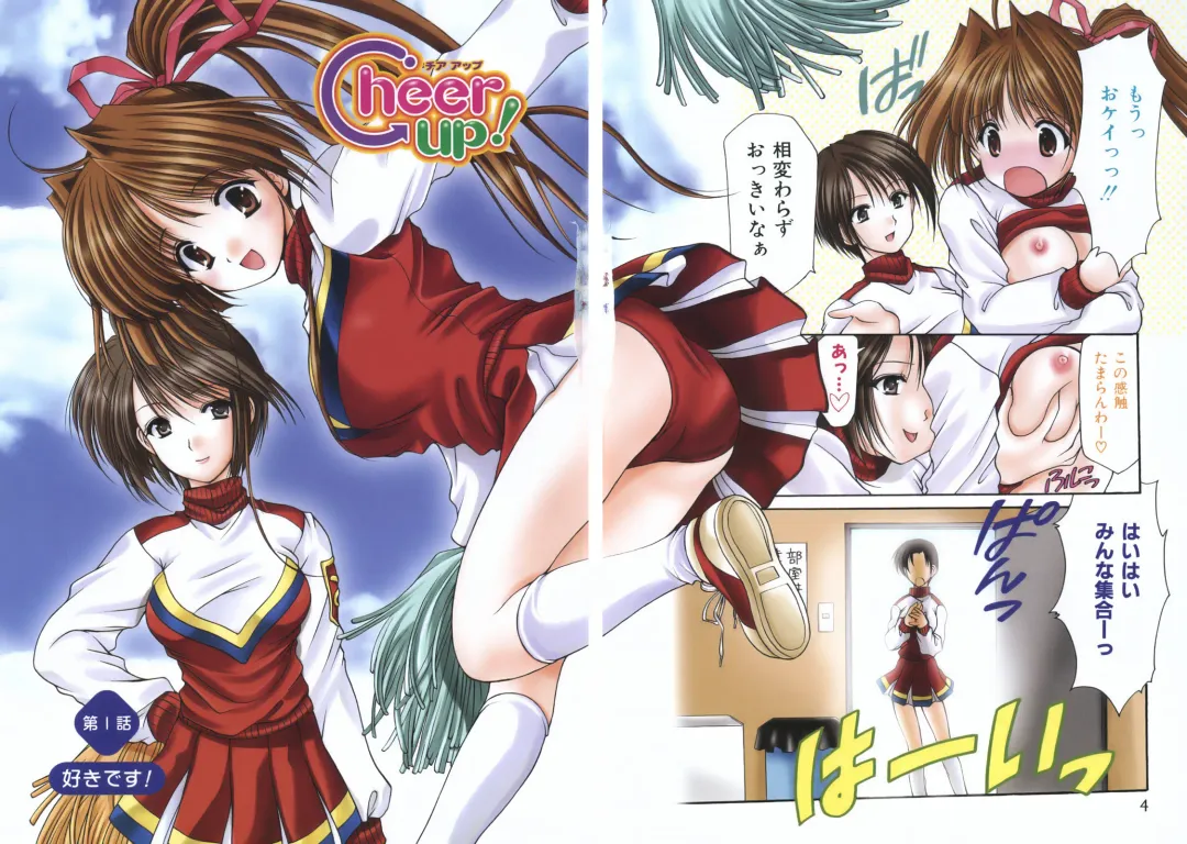 [Azuma Yuki] Cheer up! Fhentai - Page 7