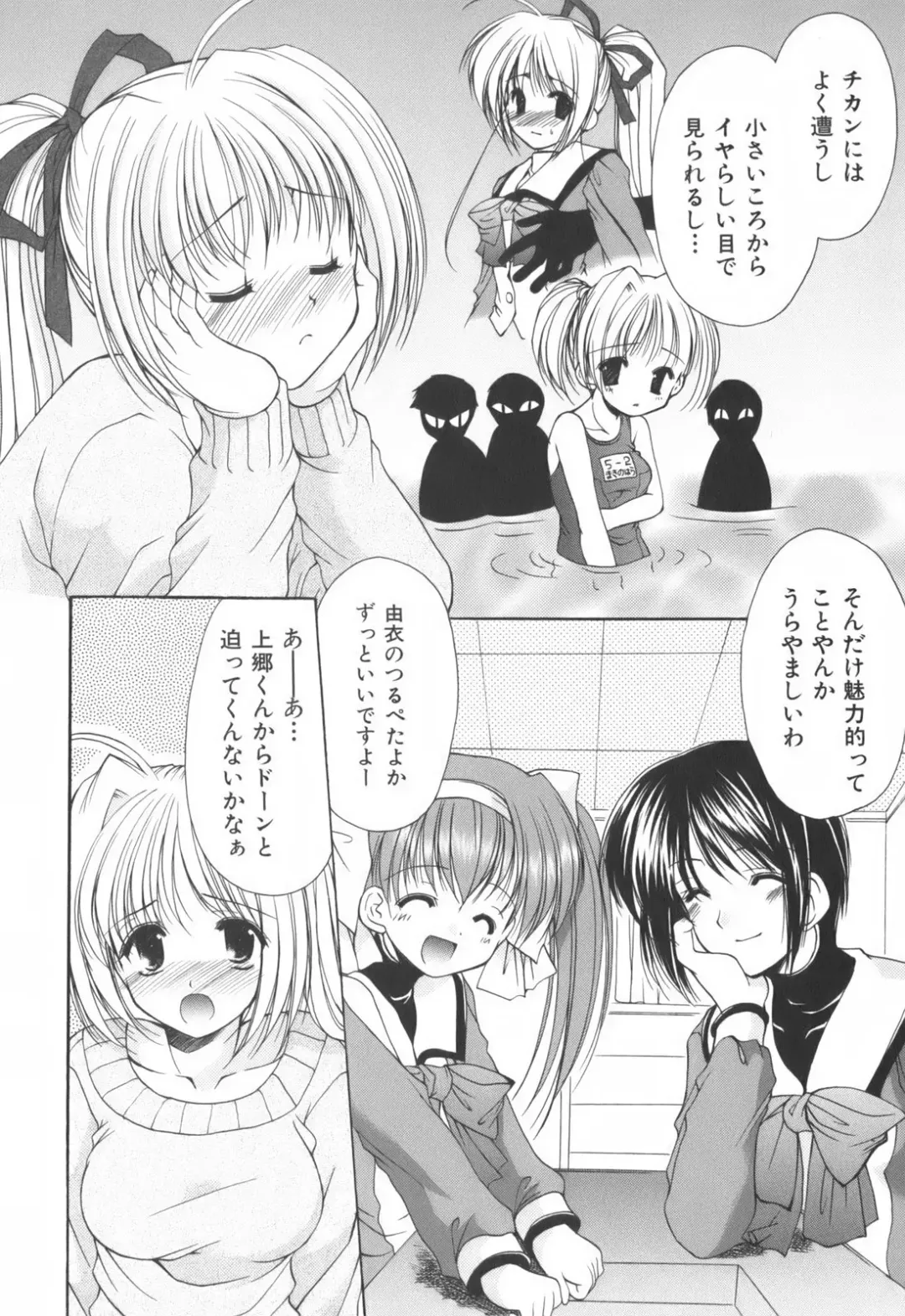 [Azuma Yuki] Cheer up! Fhentai - Page 75