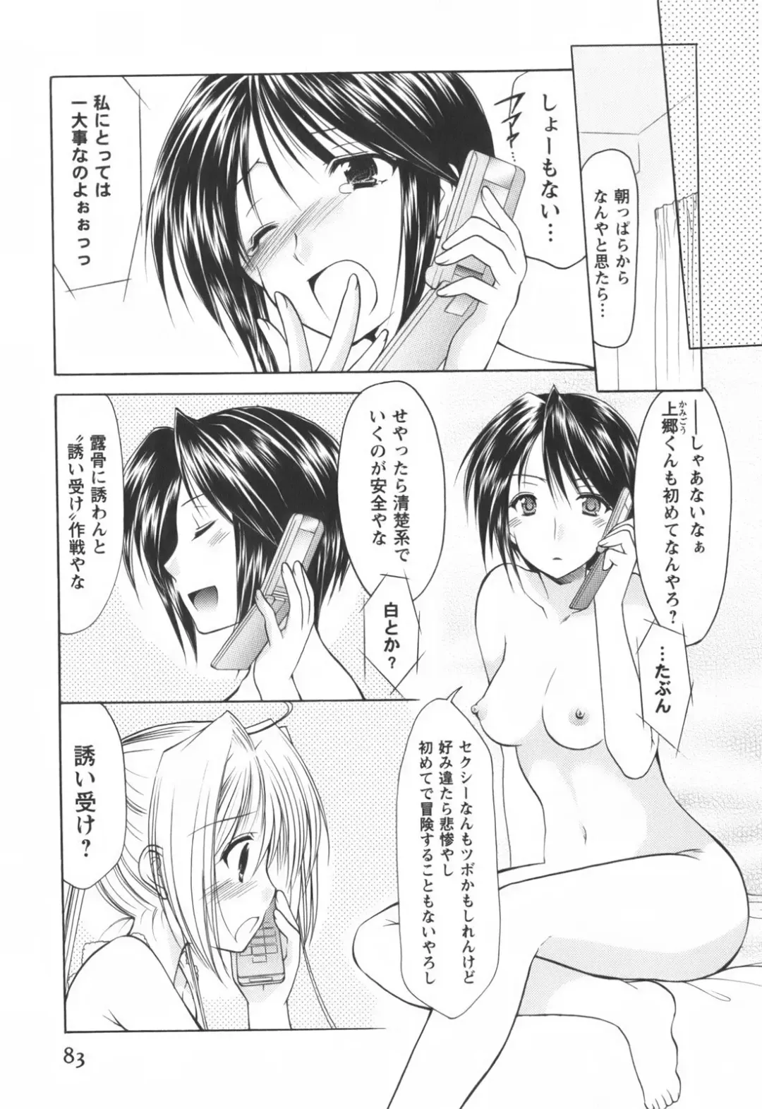 [Azuma Yuki] Cheer up! Fhentai - Page 85