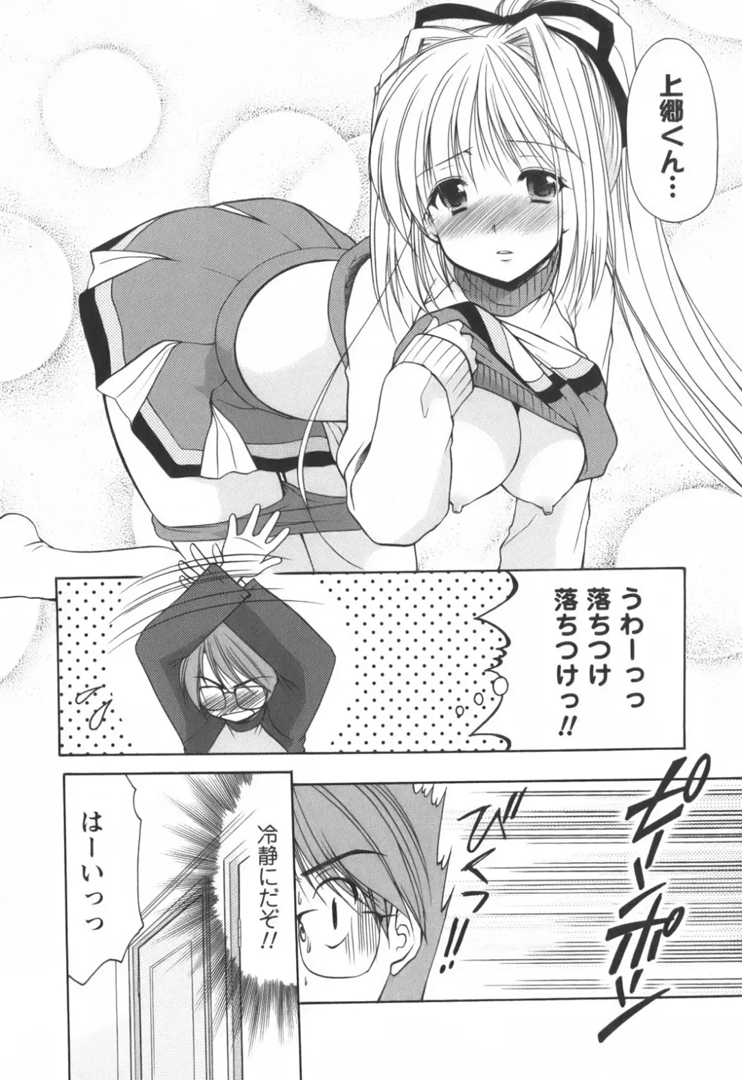 [Azuma Yuki] Cheer up! Fhentai - Page 89