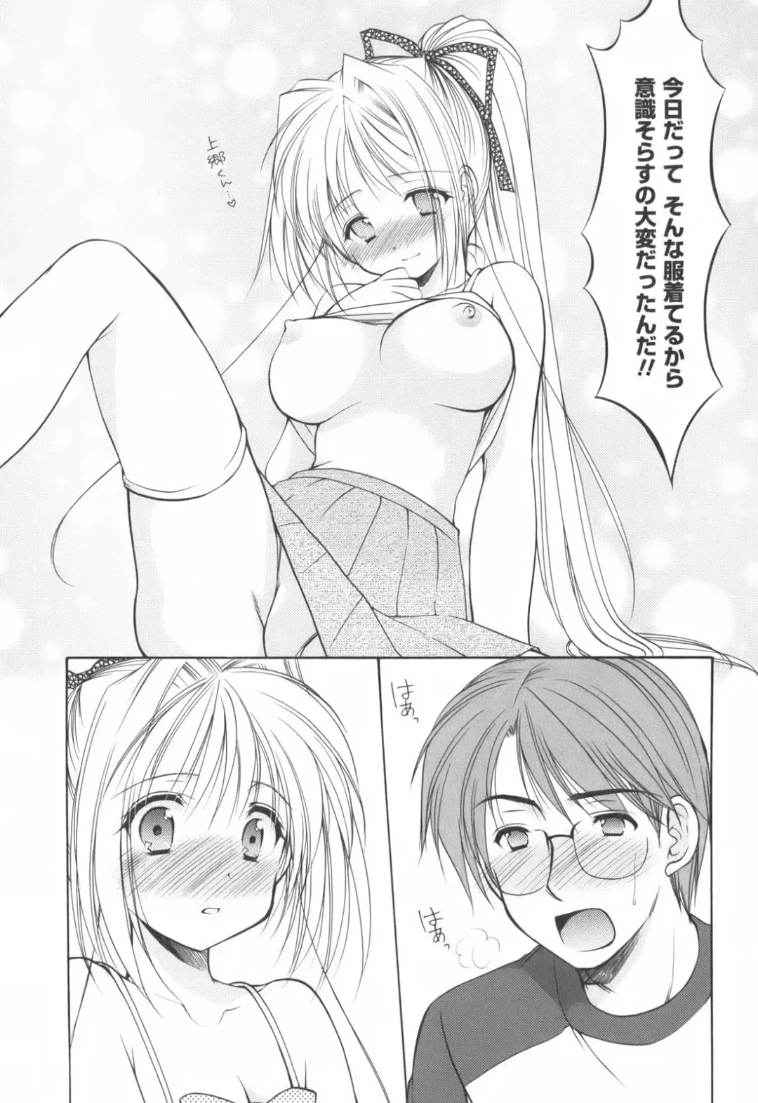 [Azuma Yuki] Cheer up! Fhentai - Page 99