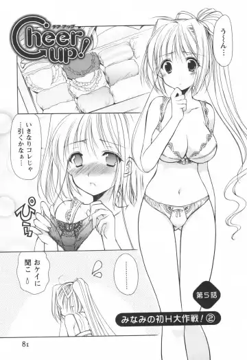 [Azuma Yuki] Cheer up! Fhentai - Page 83