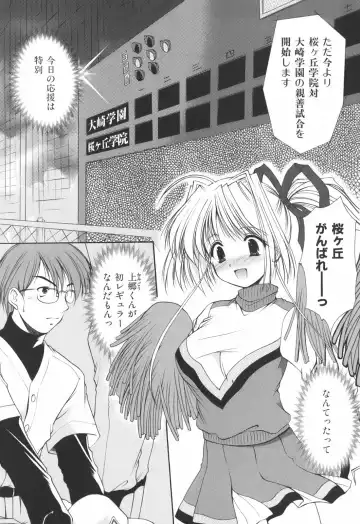 [Azuma Yuki] Cheer up! Fhentai - Page 9